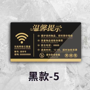 定製酒店房間提示牌賓館客房wifi提示牌請勿臥牀吸菸酒店標語牆貼
