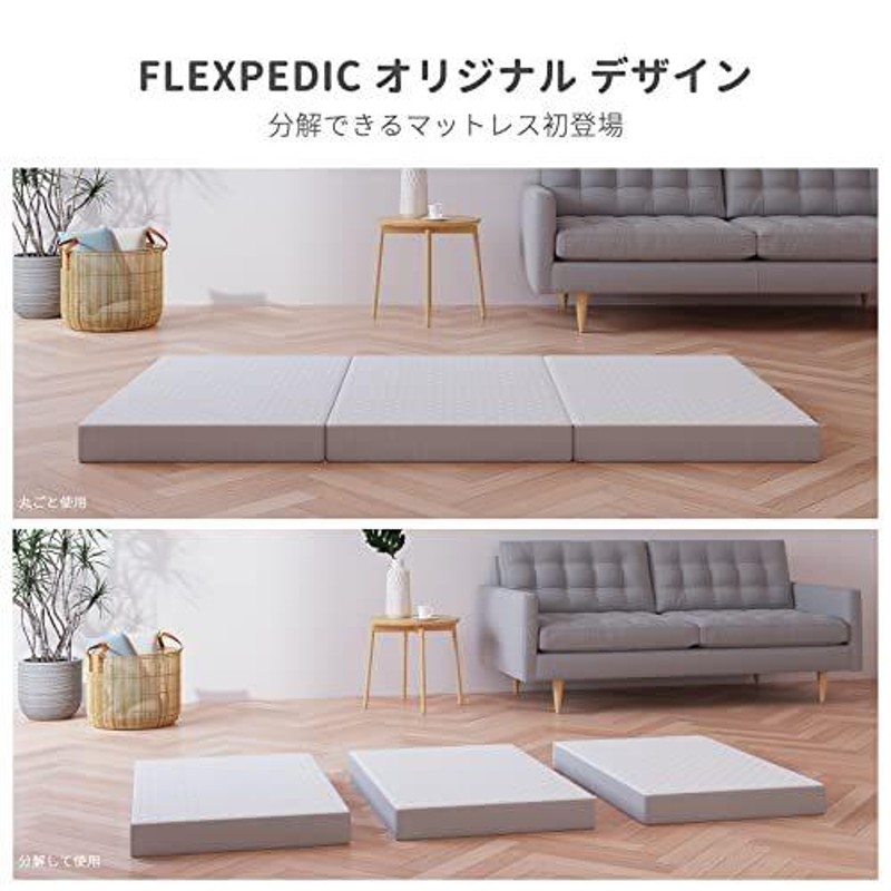 FLEXPEDIC 三つ折りマットレス シングル 分割式 厚さ10cm ソファー