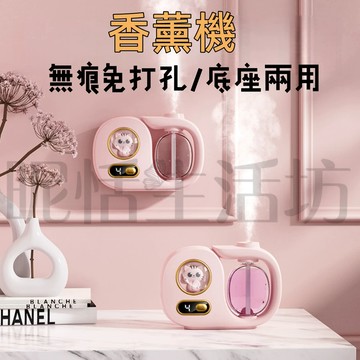 【現貨】香薰機 芳香噴霧機 香氛機 擴香機 水氧機 定時自動噴香機 室内薰香機 貓咪香薰機 噴霧芳香機 厠所芳香