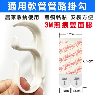 【快速出貨】通用型軟管掛勾｜無痕雙面膠固定｜一般用途收納配件