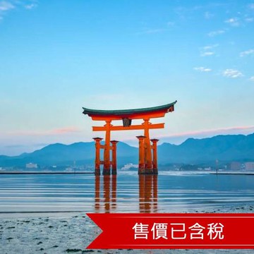 限量免小費~廣島嚴島神社~海上大鳥居.出雲大社.米其林三星~足立美術館.岡山後樂園.倉敷美觀.三井outlet五日不進免稅店_SJY26HIJ54