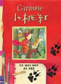 小桃紅[二手書_良好]