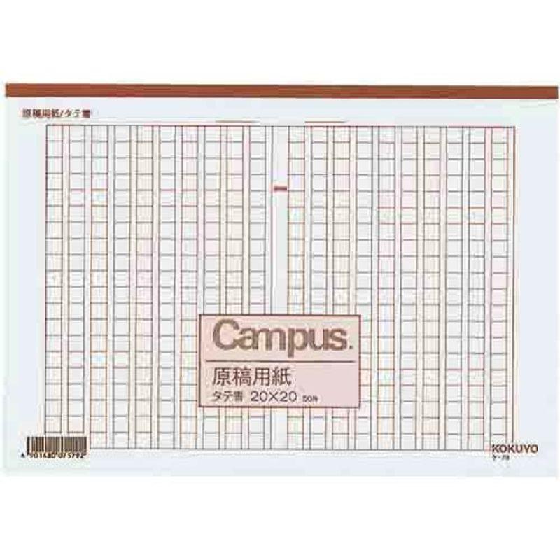 kokuyo コクヨ 原稿用紙 A4 縦書き 20x20 罫色茶 入り ケ-70 セット