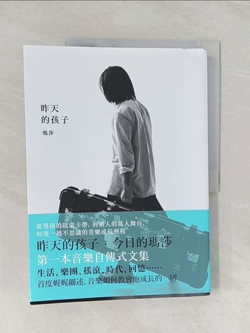【書寶二手書T1／短篇_UNP】昨天的孩子_瑪莎