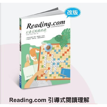114年學測 翰林出版 全新改版 英文引導式閱讀 理解 Reading.com