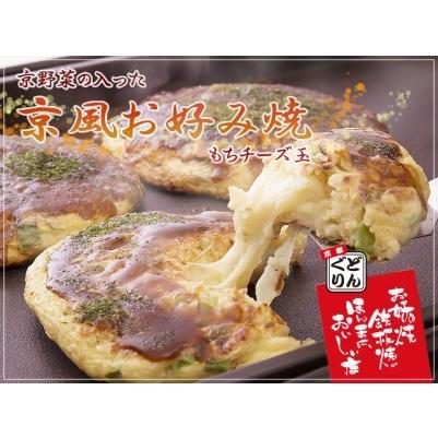 ふるさと納税 京野菜の入った京風お好み焼（もちチーズ玉・えびイカ玉・京都ぽーく玉×各2枚） 京都府京都市