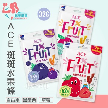 ｜玩美健身｜ACE 斑斑水果條 無糖軟糖  百香果Q軟糖 黑醋栗 草莓軟糖 機能軟糖 小熊軟糖 ACE軟糖 斑斑水果條