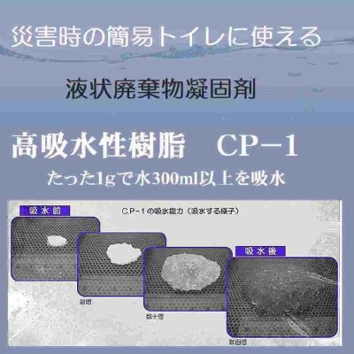 簡易トイレ 携帯トイレ 凝固剤に最適 吸水ポリマー 高吸水性樹脂 粉 ...