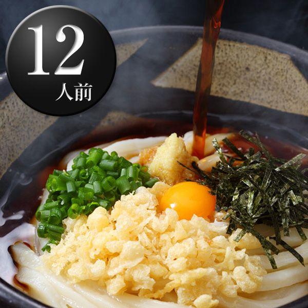 倉敷ぶっかけうどん「ふるいち」 冷凍麺セット 12人前（具なし）[fr-12]