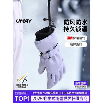 Umay滑雪手套專用單板雙板專業棉防水戶外護具五指保暖女運動