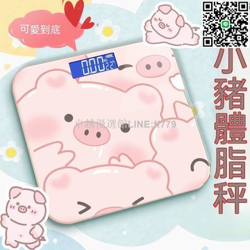 【卓越優選館】pigpig體重體重機 體重計 體重秤 電子體重秤 量體重 成人體重計 家用體重計 藍牙體重計 電子體重計 體重器