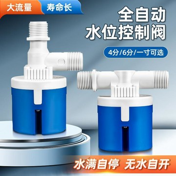 💥桃園出貨💥尼龙塑料浮球阀水位开关水箱全自动水位控制阀厨房配件止水阀