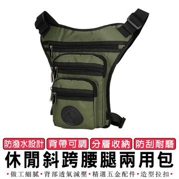 【HAOSHUAI皓帥】多用途腰腿包F322