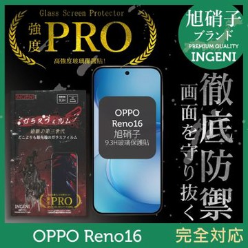 OPPO Reno16 保護貼 全膠滿版 黑邊 旭硝子玻璃保護貼【INGENI徹底防禦]