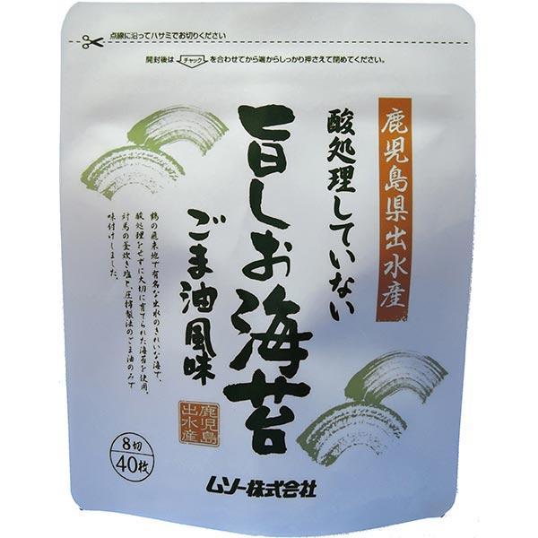 酸処理していない旨しお海苔　（8切40枚）×3袋セット（ムソー）