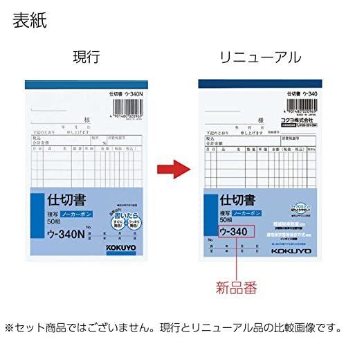 コクヨ 仕切書 複写伝票 A6縦型 50組 ウ-340N