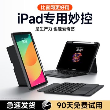 iPad妙控鍵盤2025新款適用蘋果Air6平板5保護套pro11英寸13mini7/6一體pad10代9藍牙磁吸智能可分離妙控專用