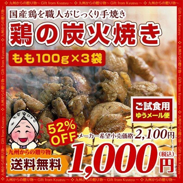 お試し◎鹿児島県産鶏◎鶏の炭火焼 3パック 焼き鳥 スパム サラミ 好き