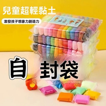 🔥佑佑精選🔥太空泥超輕粘土橡皮泥彩泥36色24色12色無毒兒童手工diy製作