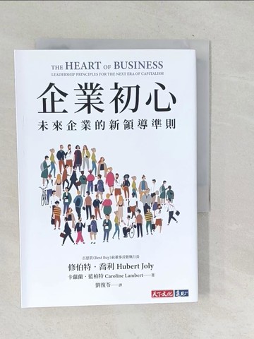 【書寶二手書T1／財經企管_TOE】企業初心：未來企業的新領導準則_修伯特．喬利, 卡蘿蘭．藍柏特, 劉復苓
