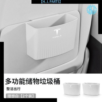 【臺灣出貨】特斯拉Model3/Y垃圾桶車載置物前後排雜物盒收納袋內飾儲物盒