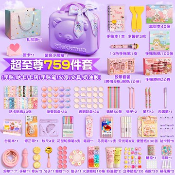 文具套裝禮盒 文具禮盒 學習文具套裝 手賬套裝禮盒手賬本少女可愛手帳本子女生兒童女孩子生日禮物咕卡貼紙做手杖的全套工具素材小學生文具大禮包『FY00853』