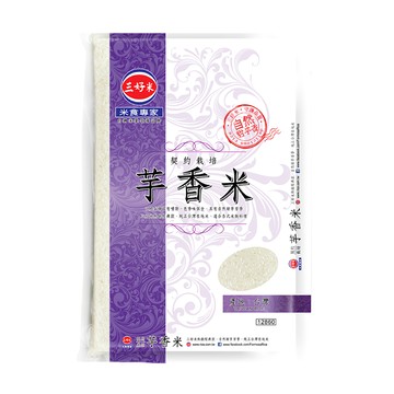 三好米 契約栽培芋香米  甜芋芳香，香味濃郁，粒粒精選，飽滿透亮，口感絲彈富有嚼勁  2.5kg  1包  未分級