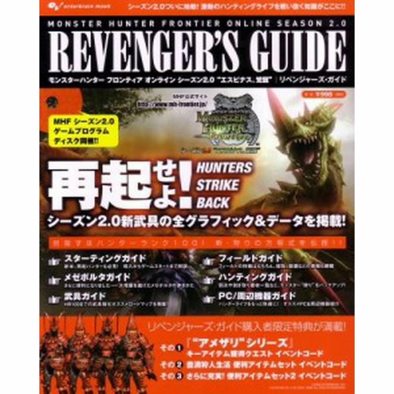 中古 攻略本 ﾓﾝｽﾀｰﾊﾝﾀｰ ﾌﾛﾝﾃｨｱ ｵﾝﾗｲﾝ ｼｰｽﾞﾝ2 0 ｴｽﾋﾟﾅｽ 覚醒 ﾘﾍﾞﾝｼﾞｬｰｽﾞｶﾞｲﾄﾞ ｴ 通販 Lineポイント最大1 0 Get Lineショッピング