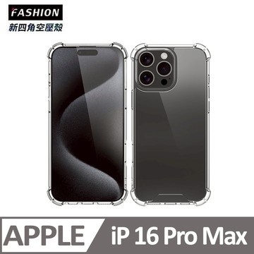 iPhone 16 Pro Max 新四角透明防撞手機殼