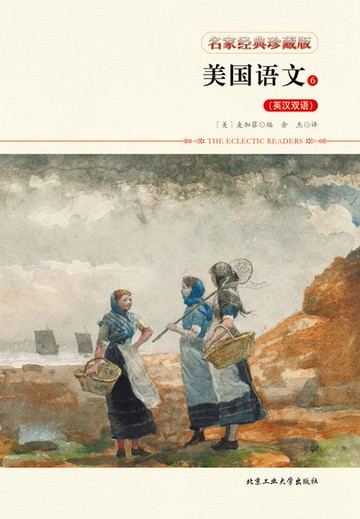 【電子書】美国语文6（英汉对照）