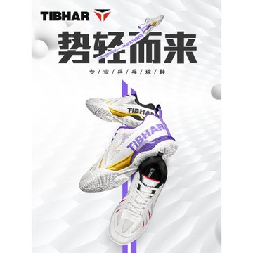 挺拔官方旗艦店夏季乒乓球鞋打乒乓球運動鞋專業乒乓球鞋男女同款