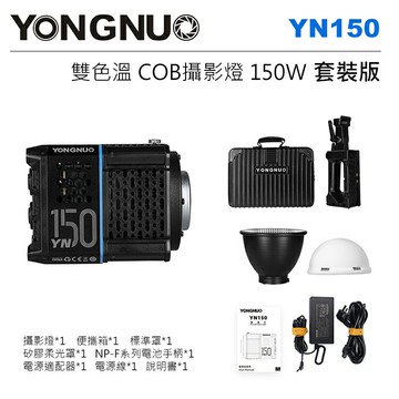 EC數位 YongNuo 永諾 YN-150 YN150 Mini 便攜式 雙色溫 COB 攝影燈 150W FX12 LED燈 補光燈 套裝版