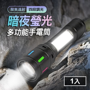 暗夜瑩光 20W LED 多功能手電筒(充電式/聚焦遠射500米/四段調光/電量顯示)