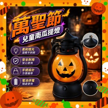 【萬聖節提燈】萬聖節派對裝飾 兒童提燈 萬聖節手提燈 小掛燈 復古煤油燈 節日氣氛 裝飾道具 南瓜燈