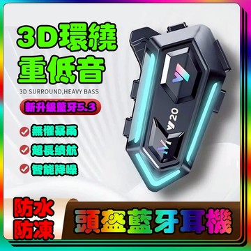 環保隔日💥Y20多功能安全帽耳機 頭盔耳機 防水耳機 對講耳機 機車耳機 買就送四種配件 降噪耳機 多功能耳機 插線耳機