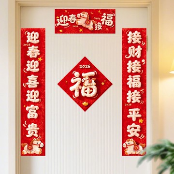 臺灣出品🍐2026新款磁吸對聯喜慶新年馬年春聯春節大門福字門貼過年裝飾用品AZ