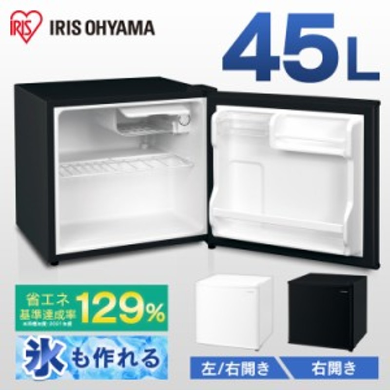 ☆大特価SALE☆ 冷蔵庫 一人暮らし 小型 45L IRSD-5A アイリスオーヤマ ...