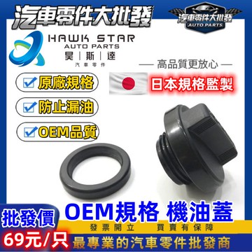 豐田 ALTIS 2001-2024年 機油蓋 引擎機油蓋 機油口外蓋 機油外蓋 副廠 0101