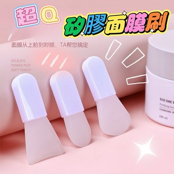 面膜刷 便攜迷你美容護膚矽膠面膜矽膠刷套裝泥膜刷臉部塗抹式美容化妝刷 矽膠面膜刷 敷臉刷 DIY 臉面保養刷 美容面膜刷