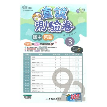 高升鑫國中直說測驗卷翰版英語2上(特價109)