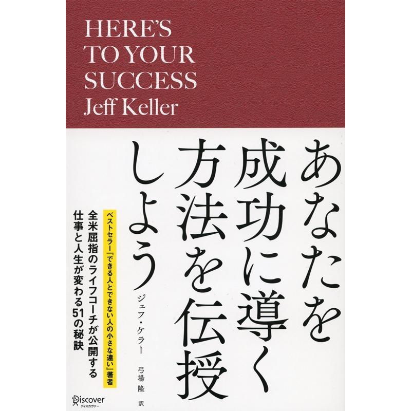 あなたを成功に導く方法を伝授しよう