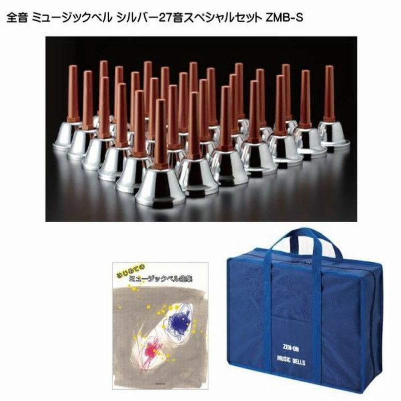 ミュージックベル ウチダ ミュージックベル ハンドベル シルバー