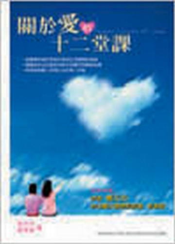 關於愛的12堂課：醫學生玲玲的生命故事【二手書_良好】TAAZE讀冊生活