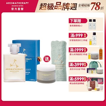 AA 英國皇家芳療 微醺放鬆輕盈舒緩沐浴油入門組 (沐浴油55mL+護膚霜50mL+質感毛巾)