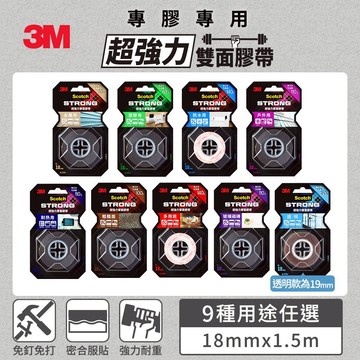 3M V1201N SCOTCH 超強力雙面膠帶(12MMx1.5M)(18MMx1.5M) (款式任選)