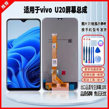 適用于vivo U20屏幕總成全新高清手機液晶顯示屏內外觸摸屏一體