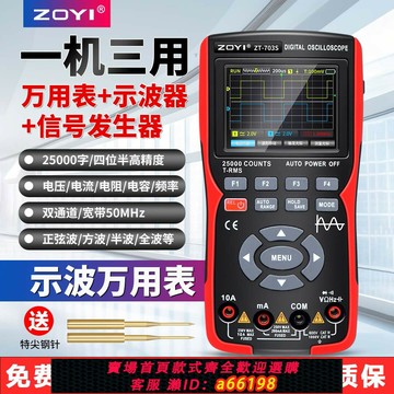 【台灣公司 可開發票】眾儀彩屏ZT-703s雙通道示波器50MHz高精度多功能三合一萬用電表汽修