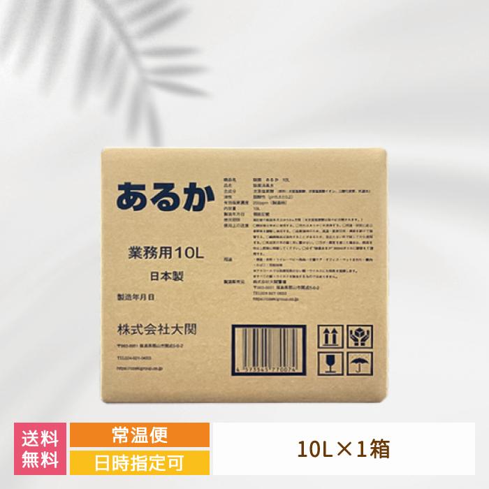 弱酸性次亜塩素酸水）速攻除菌・強力消臭 あるか10L * 安心 生活用品