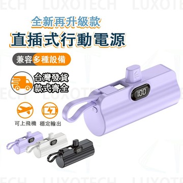 ⚡【爆款熱賣】 膠囊行動電源 行動電源 直插式膠囊充電寶 迷你行動電源 10000mAh大容量 手機移動電源 PD快充