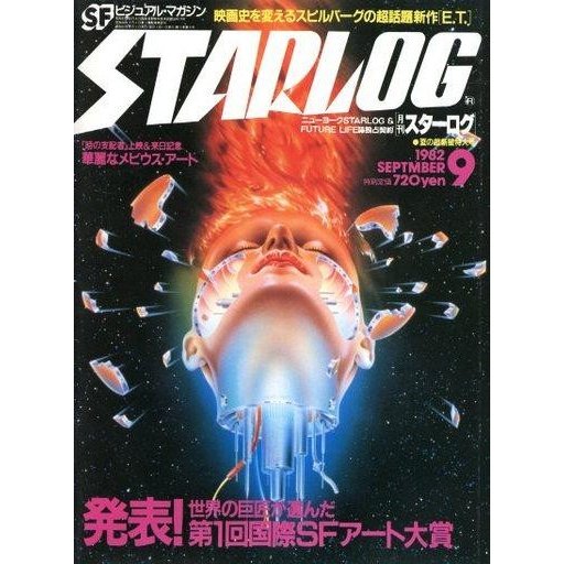 中古ホビー雑誌 STARLOG 1982年09月号 NO.47 スターログ